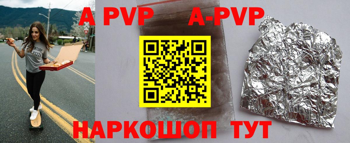 А ПВП VHQ  A PVP СК  Вход с VPN  Анжеро-Судженск  Alpha PVP кристаллы 