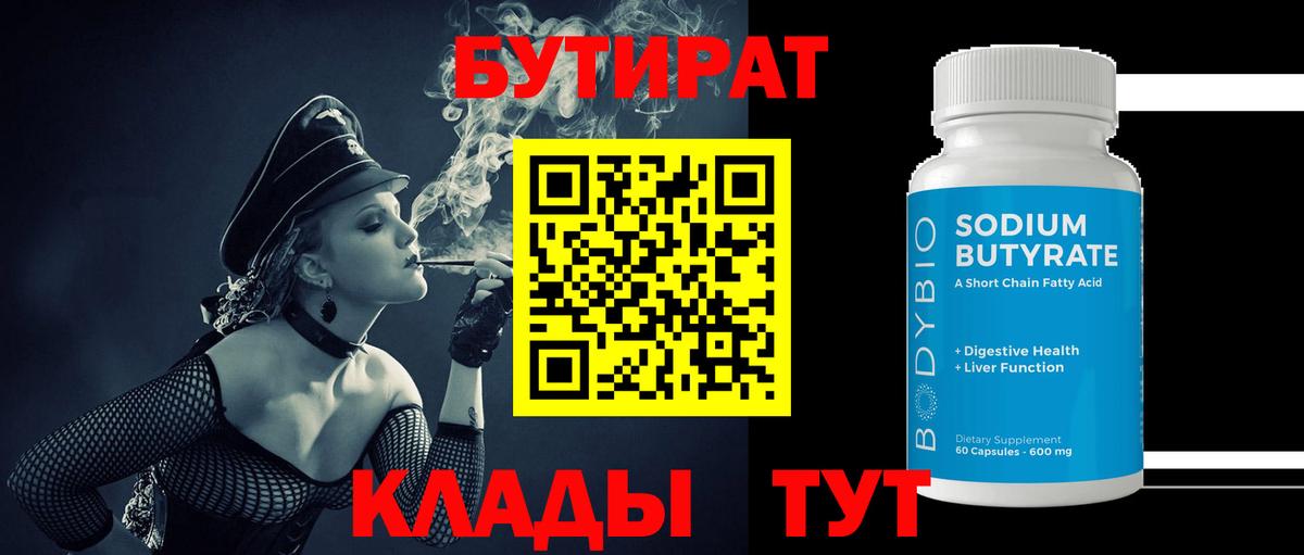 Бутират  Бутират бутик  Вход с VPN  Анжеро-Судженск 