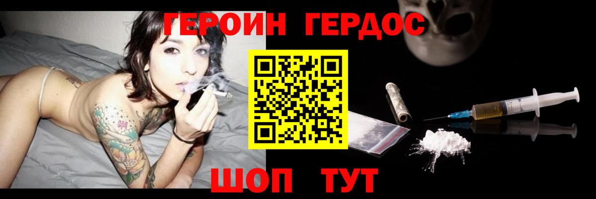 Героин Heroin Анжеро-Судженск