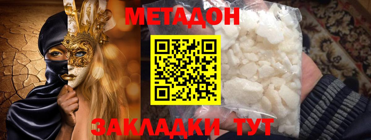 Анжеро-Судженск  Метадон мёд  МЕТАДОН methadone  Вход с VPN 