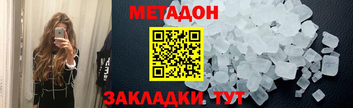Метадон methadone Анжеро-Судженск